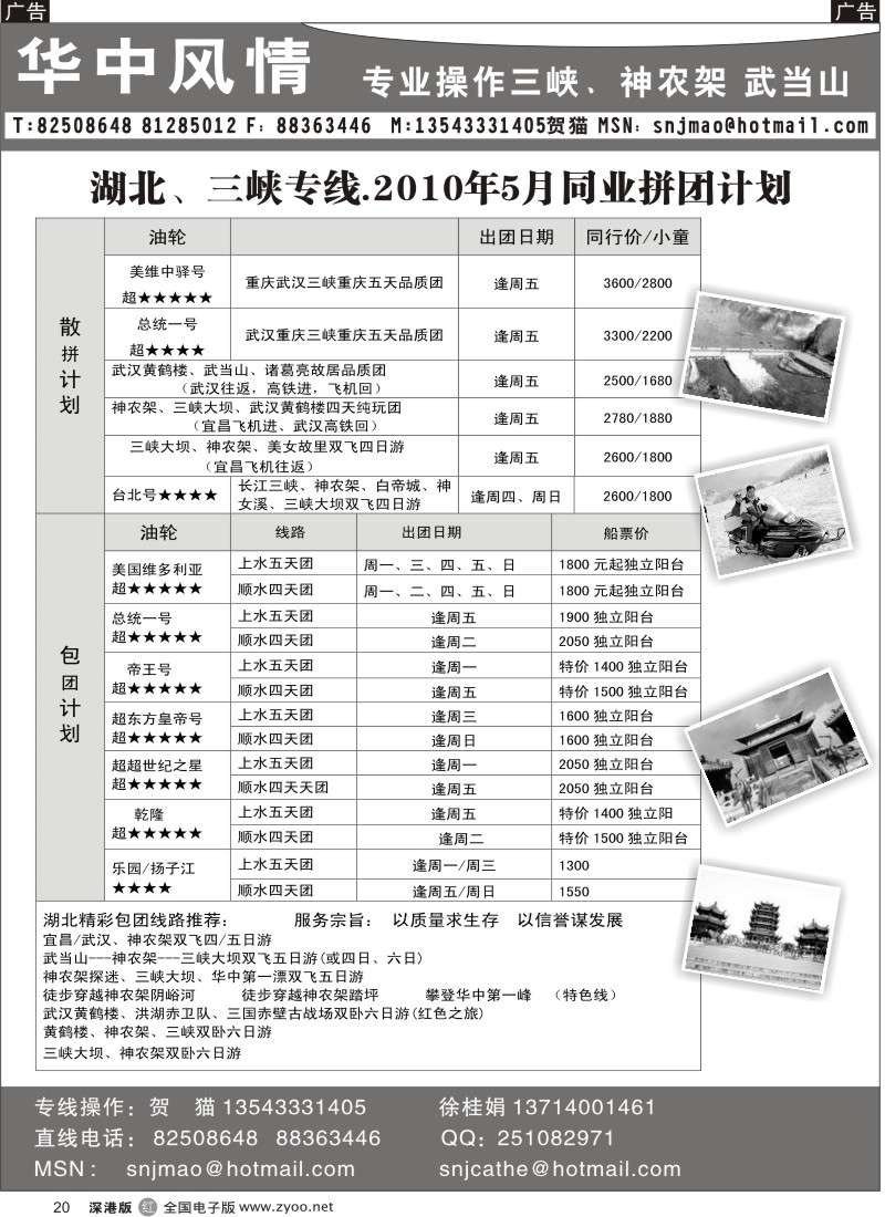 r黑020  华中风情（贺猫）20