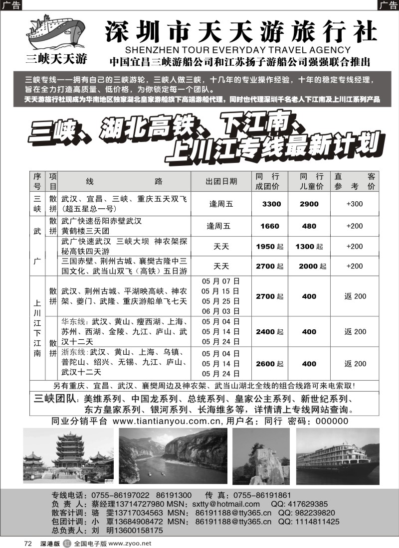 r黑072  湖北高铁、三峡专线／（天天游东方皇家游船华南独家代理）72