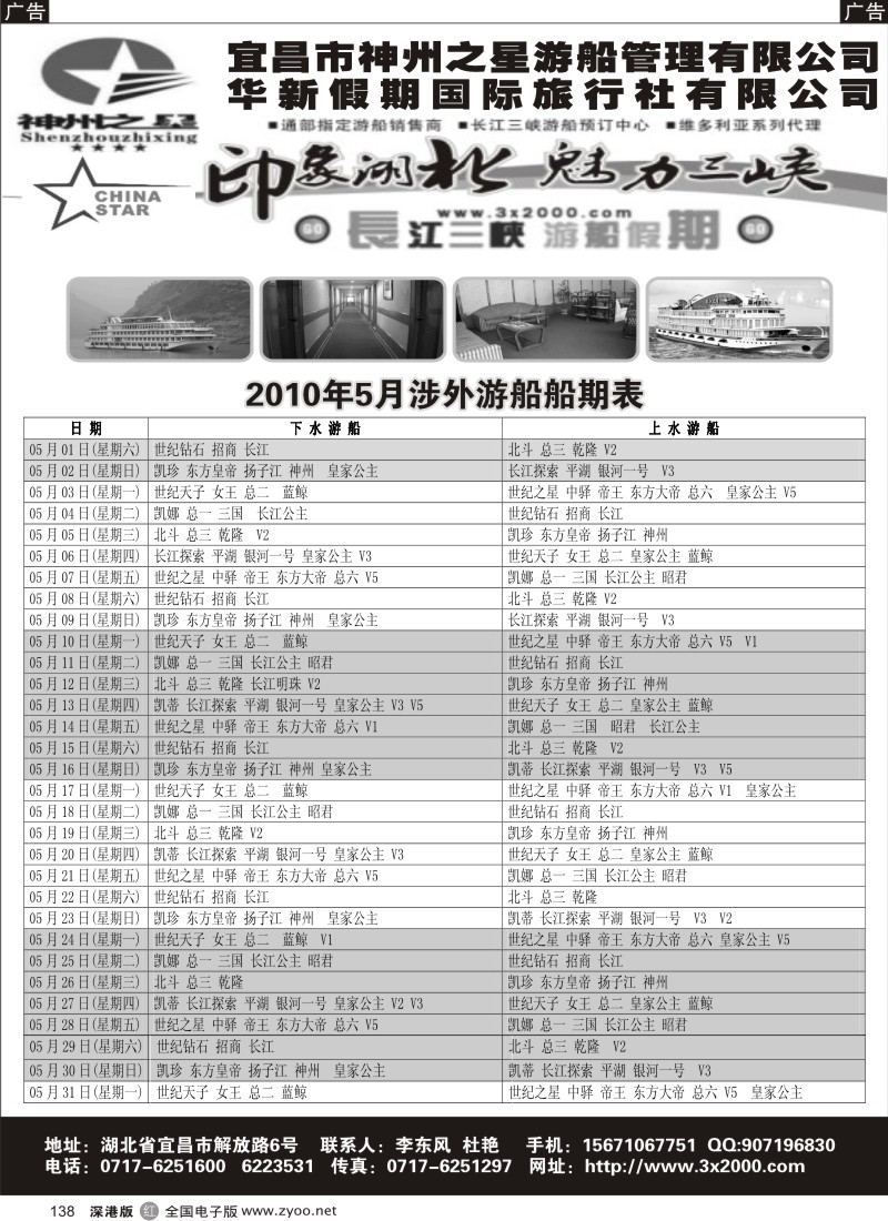 r黑138  长江涉外游船预定中心138