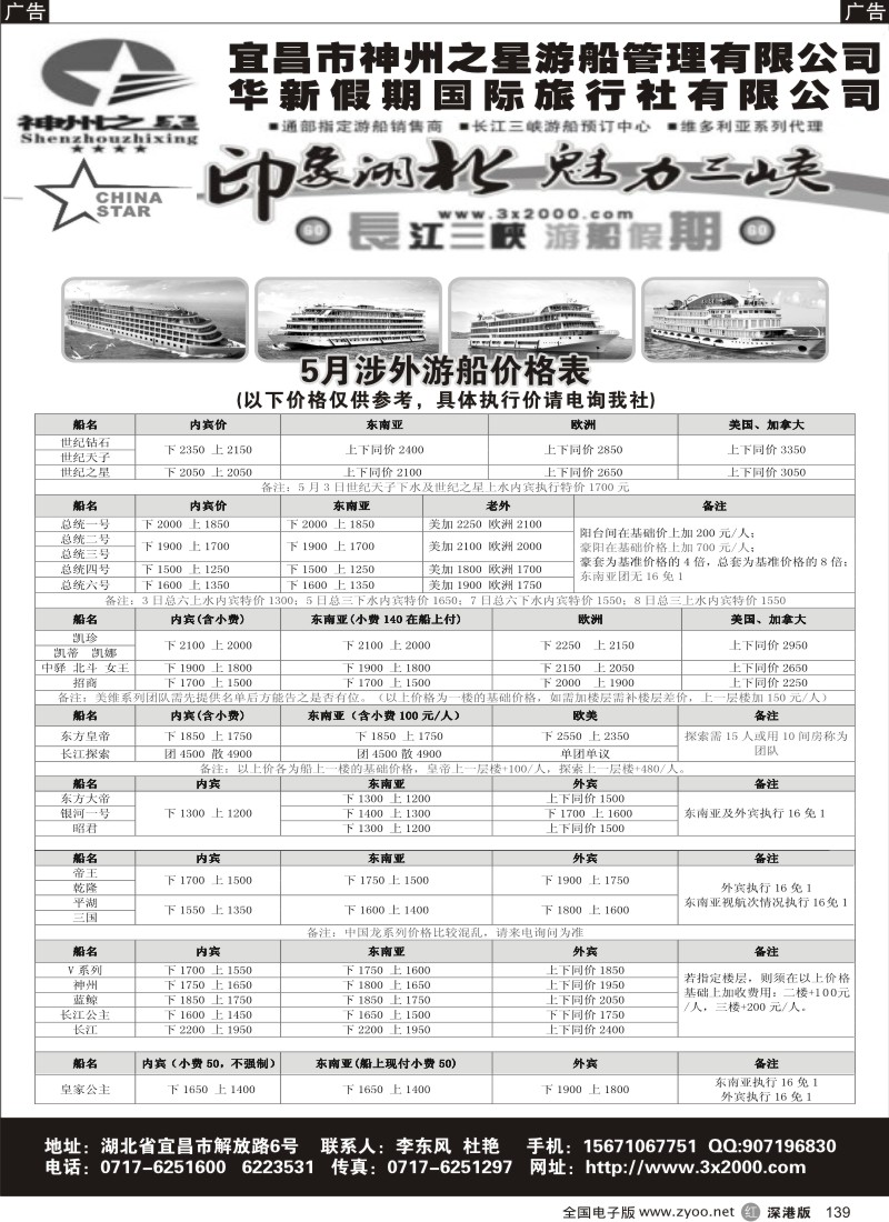 r黑139  长江涉外游船预定中心139