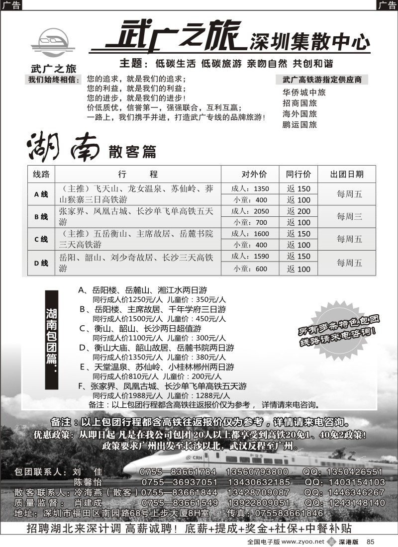 b黑085  湖南、湖北高铁游（武广之旅）肖建成85