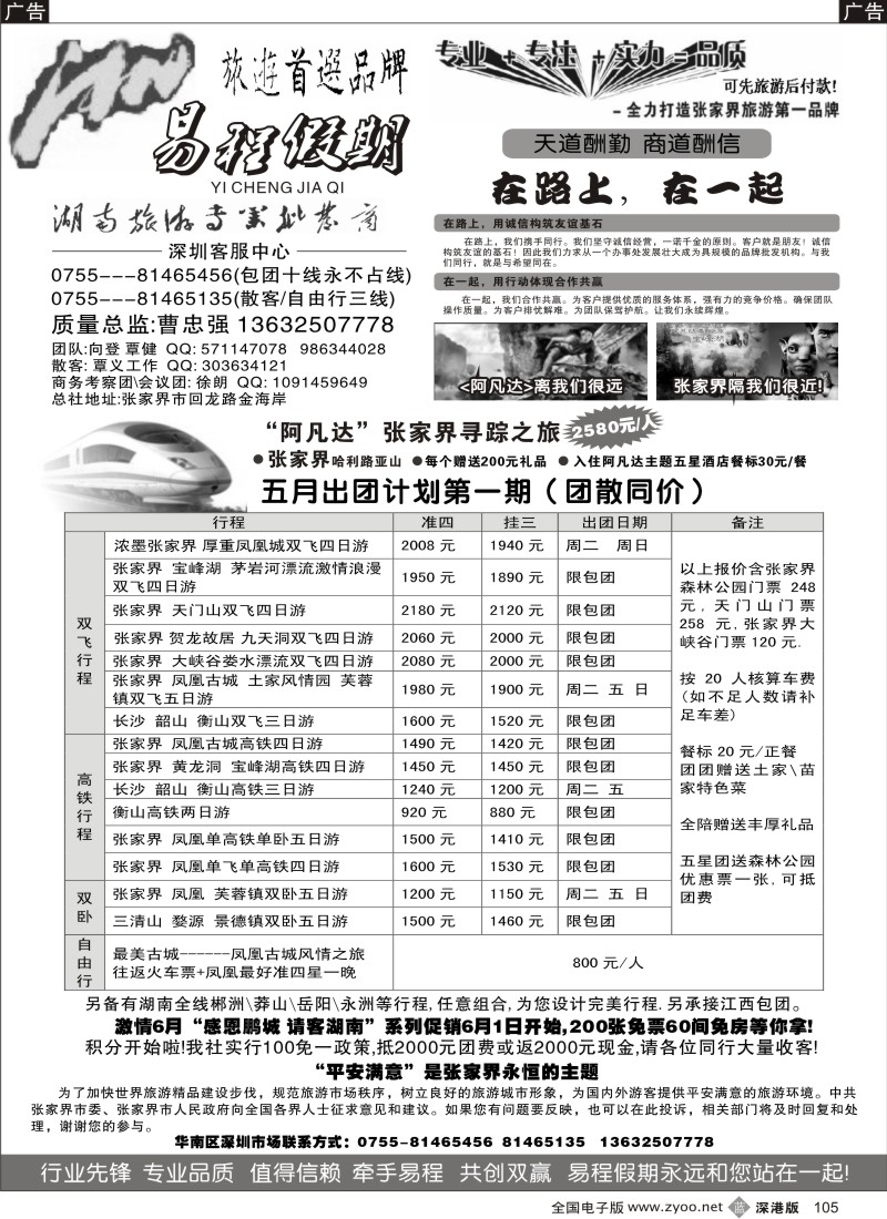 b黑105  湖南专线易程假期5月最新计划105