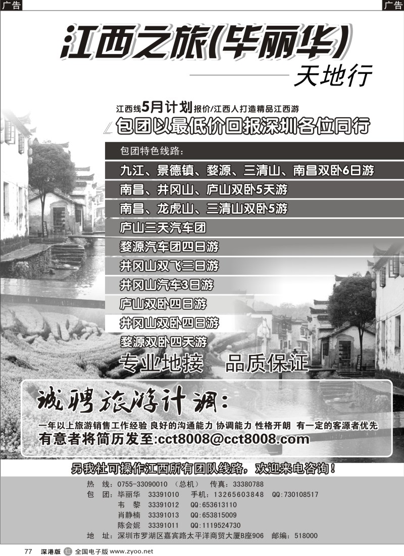 r黑077  江西专线（毕丽华）77
