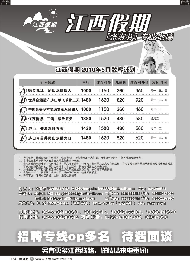 r黑154  江西假期—专业地接（张淑芬）154