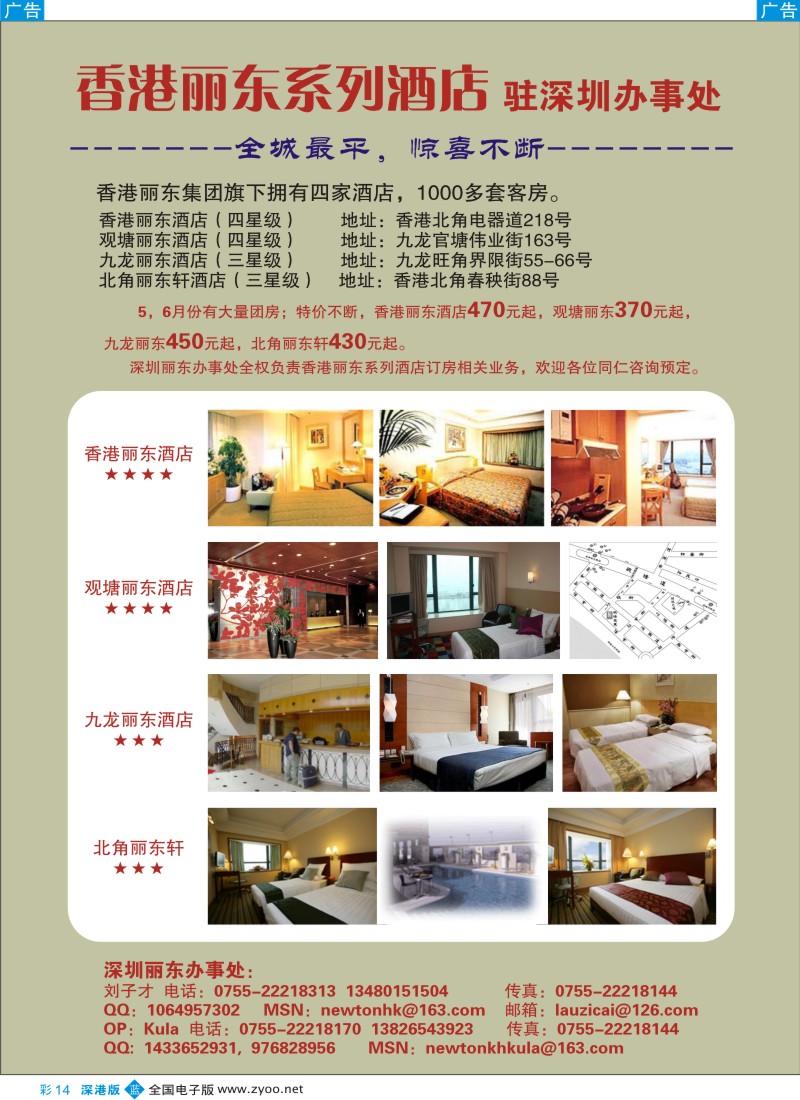 b彩014  香港丽东酒店（集团）深圳办事处彩14