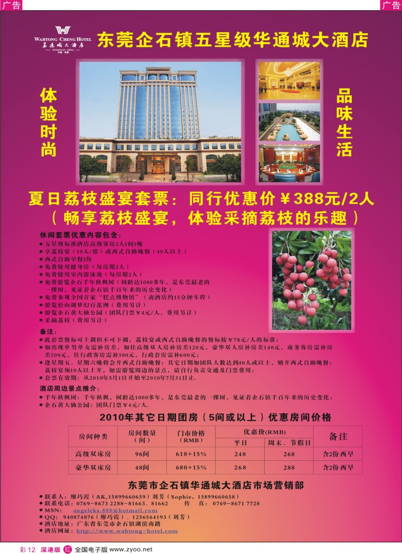 r彩012  东莞华通城大酒店彩12