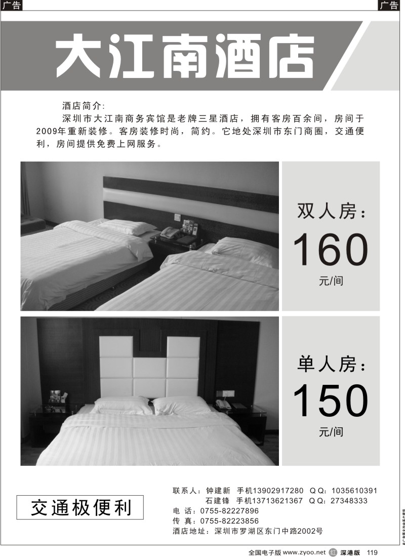 r黑119  职工国旅订房中心119