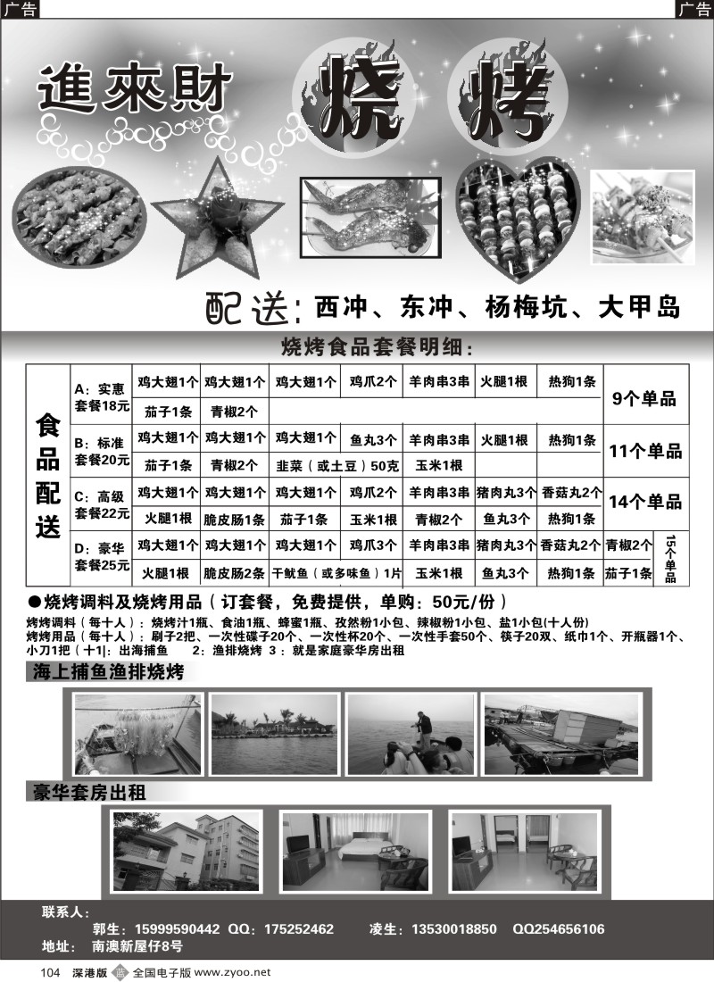 b黑104  进来财烧烤配送中心104