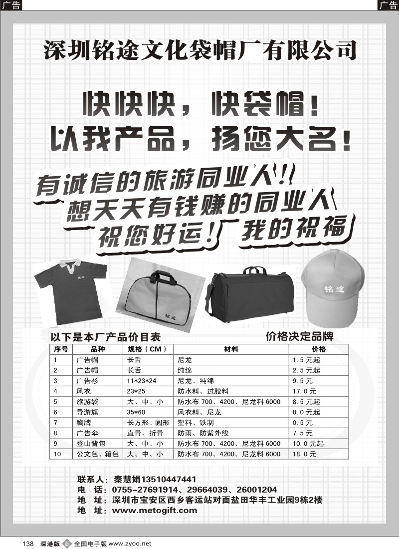 b黑129  深圳市铭途文化礼品有限公司129