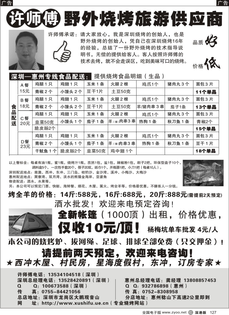r黑127  野外烧烤旅运供应商-许师傅127