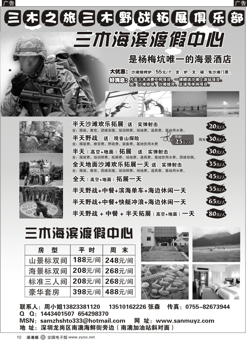 r黑010  南澳三木专业拓展野战培训基地特价推广10