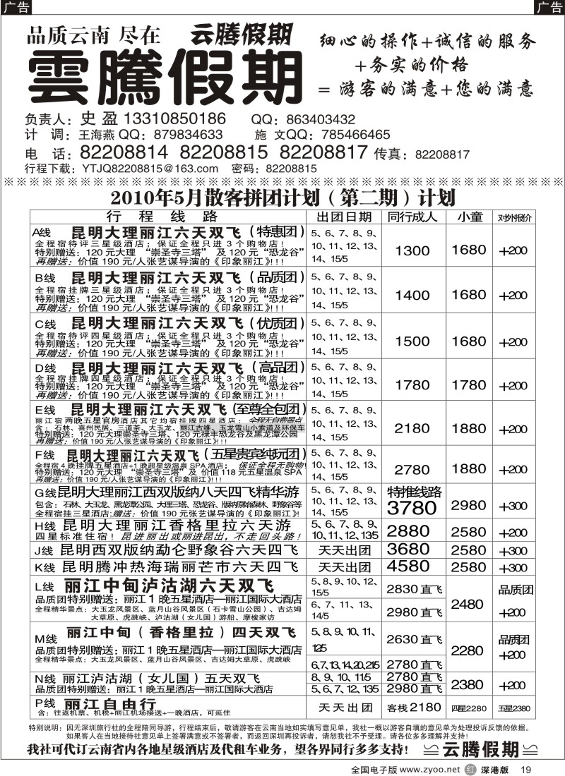 r黑019  云腾假期—云南专线（史盈）19