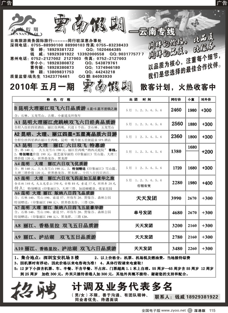 r黑115  云南假期五月计划115