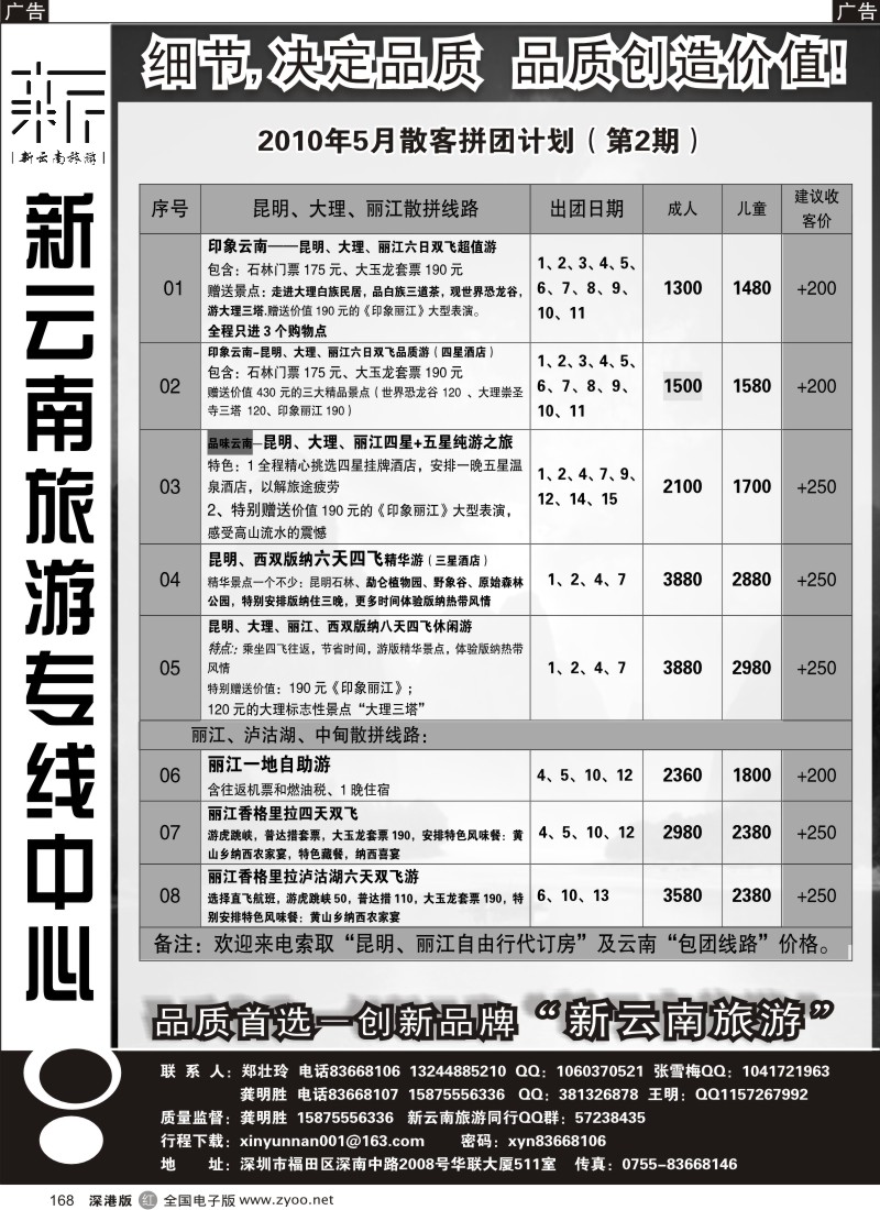 r黑168  新云南旅游专线168