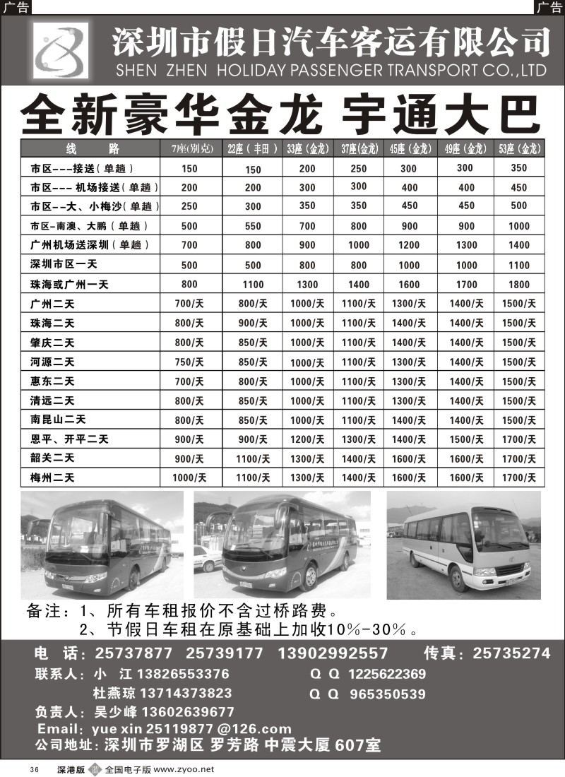 b黑036  深圳市假日汽车租赁有限公司36
