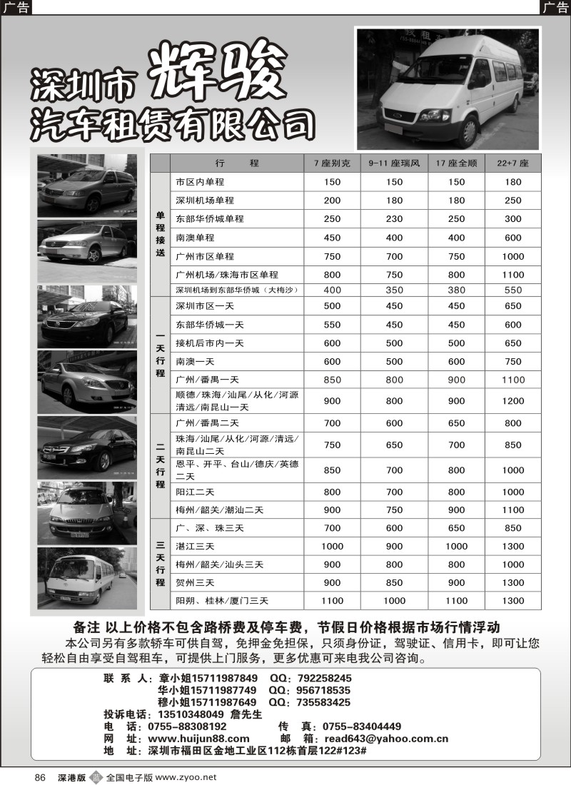 b黑086  17座全顺汽车出租（辉骏租车）86