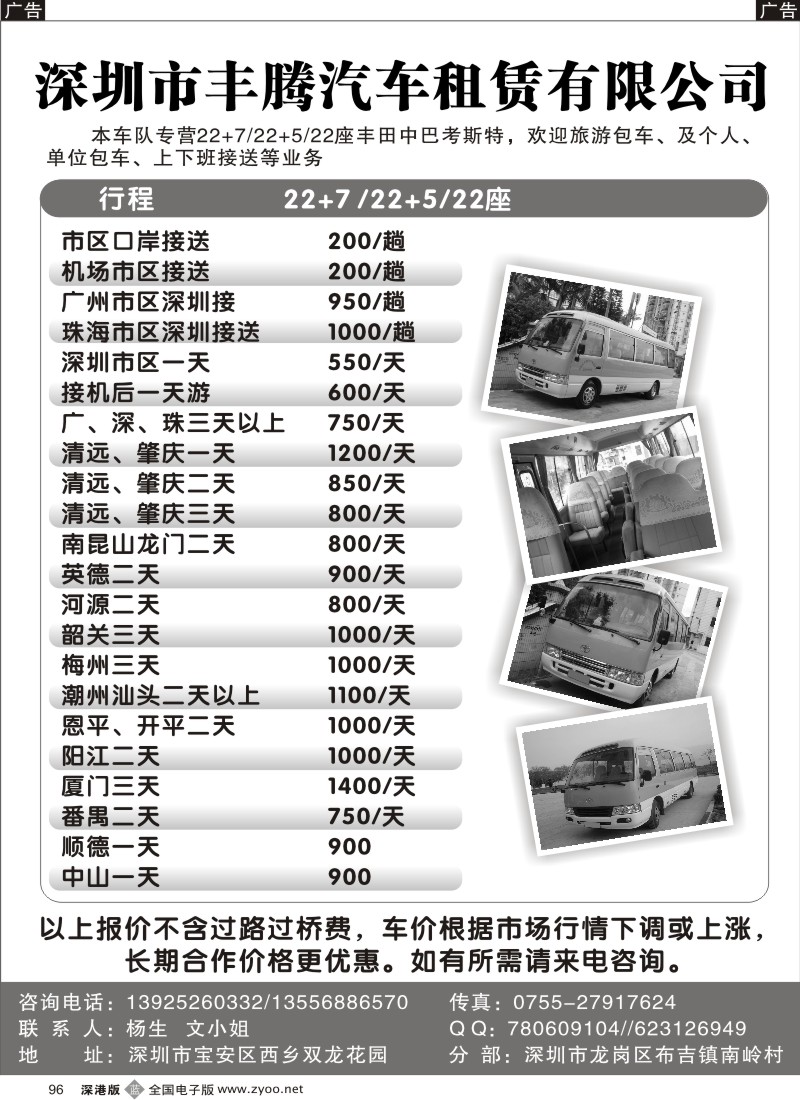 b黑096  深圳市丰腾汽车租赁有限公司96