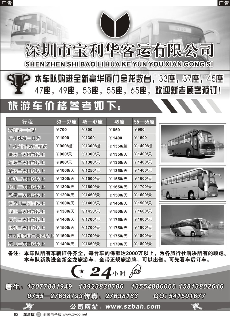 r黑082  深圳宝利华汽车租赁82