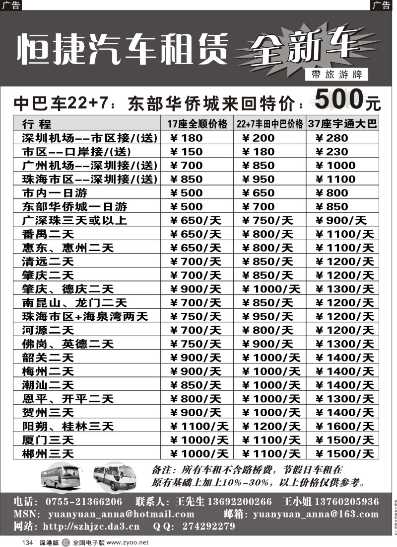 r黑134  恒捷汽车租赁134