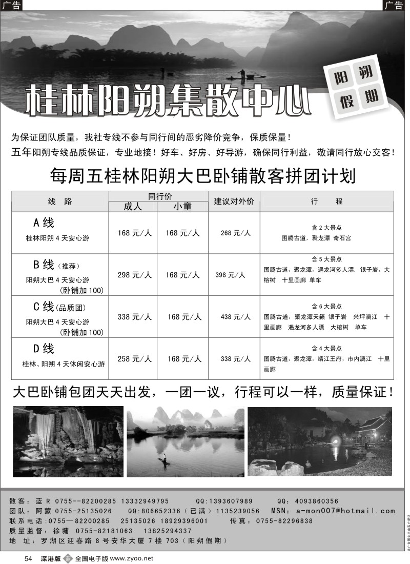 b黑054  桂林阳朔集散中心—阳朔假期54