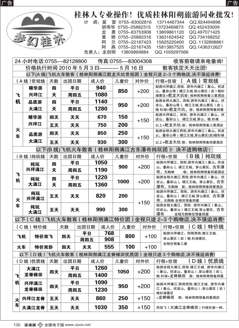 b黑130  梦幻桂林飞机火车专线批发商130