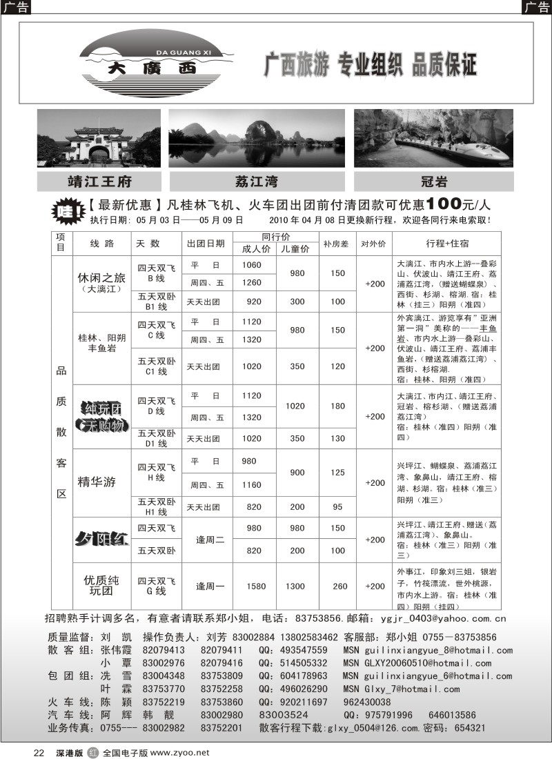 r黑022  “大广西”刘凯桂林专线22
