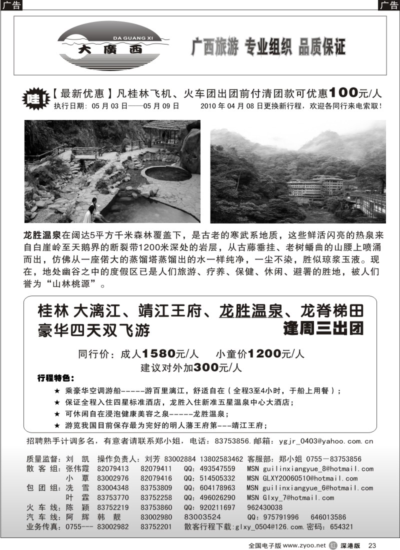 r黑023  “大广西”刘凯桂林专线23