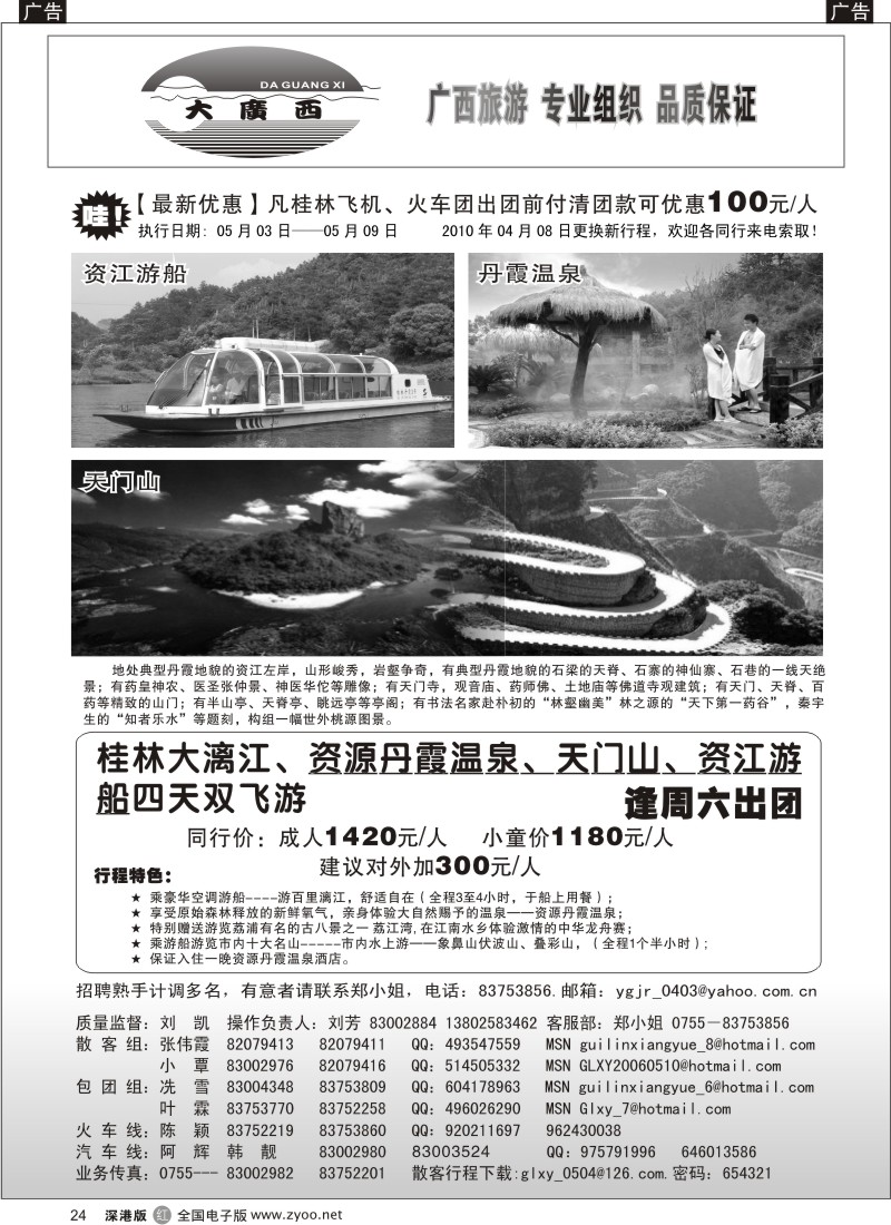 r黑024  “大广西”刘凯桂林专线24