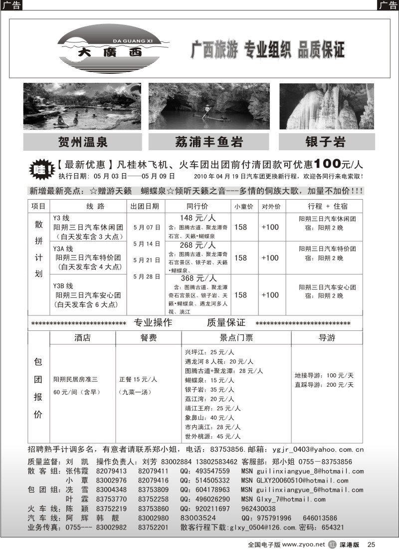 r黑025  “大广西”刘凯贺州、桂林、阳朔汽车专线25