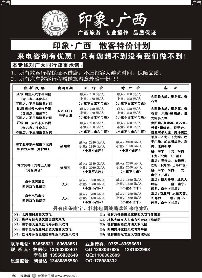 r黑060  印象广西—刘世达五月特价计划来电有优惠！60