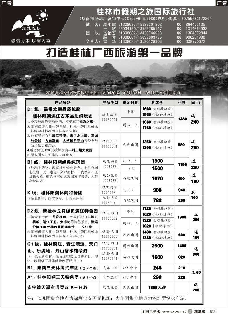 r黑153  桂林假期之旅国际旅行社-桂林假期153