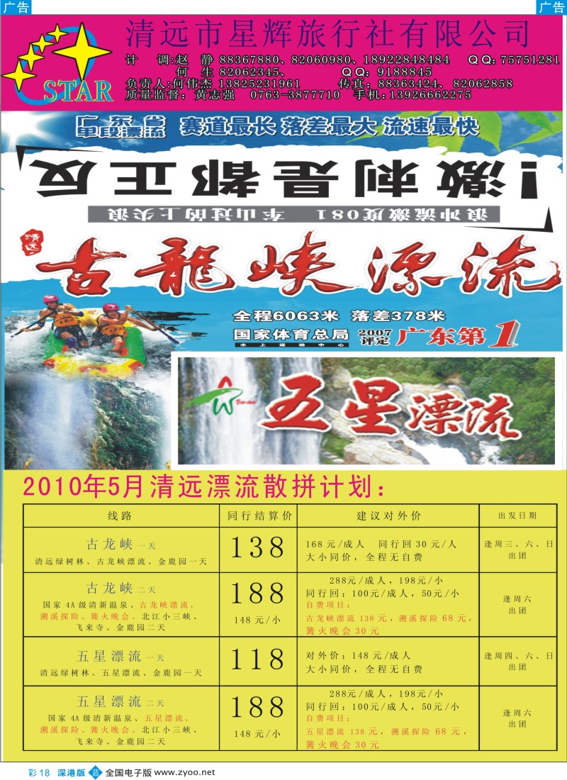 b彩018  清远古龙峡五星漂流计划！何伟杰彩18