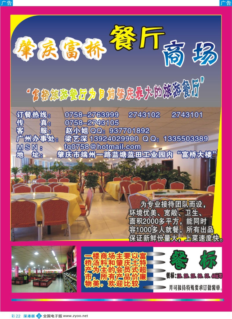 b彩022  肇庆富桥食品有限公司彩22