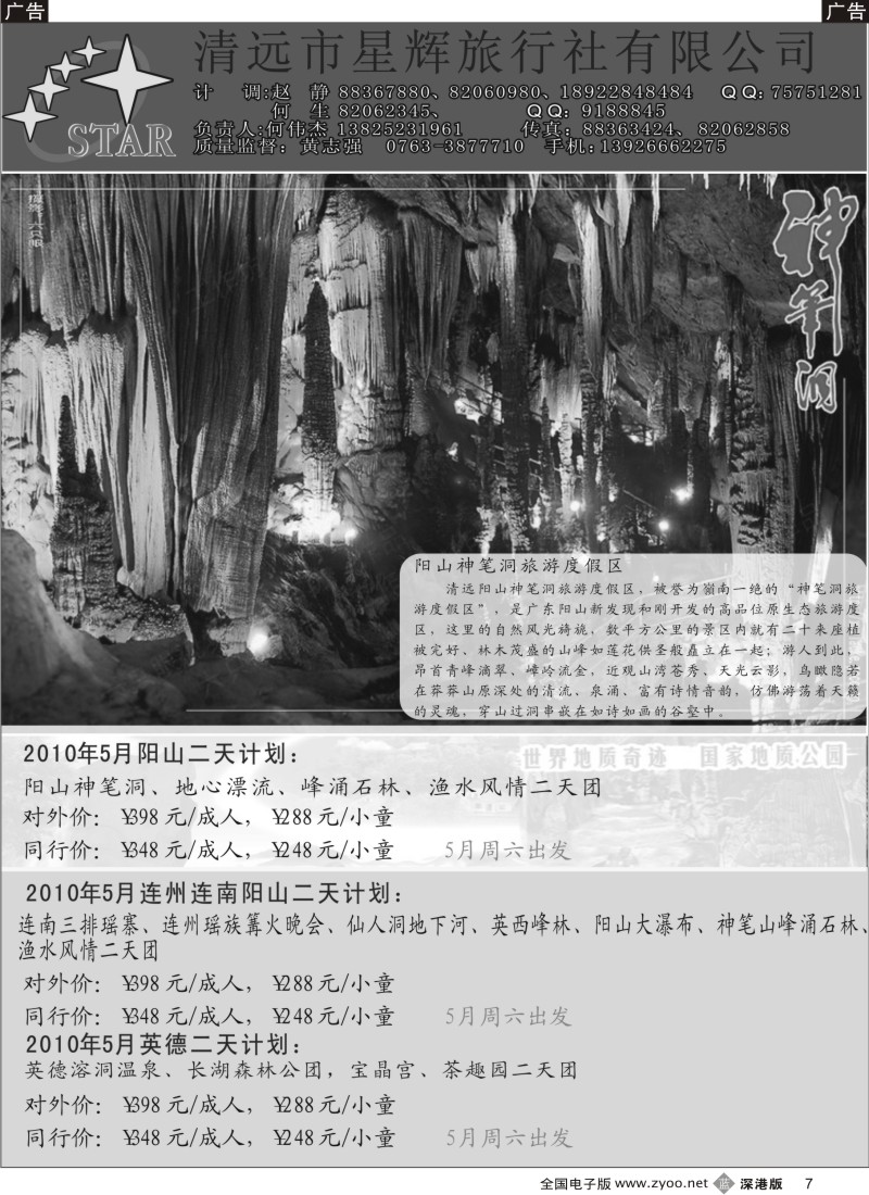 b黑007  阳山神笔洞、英德、连州计划！何伟杰7