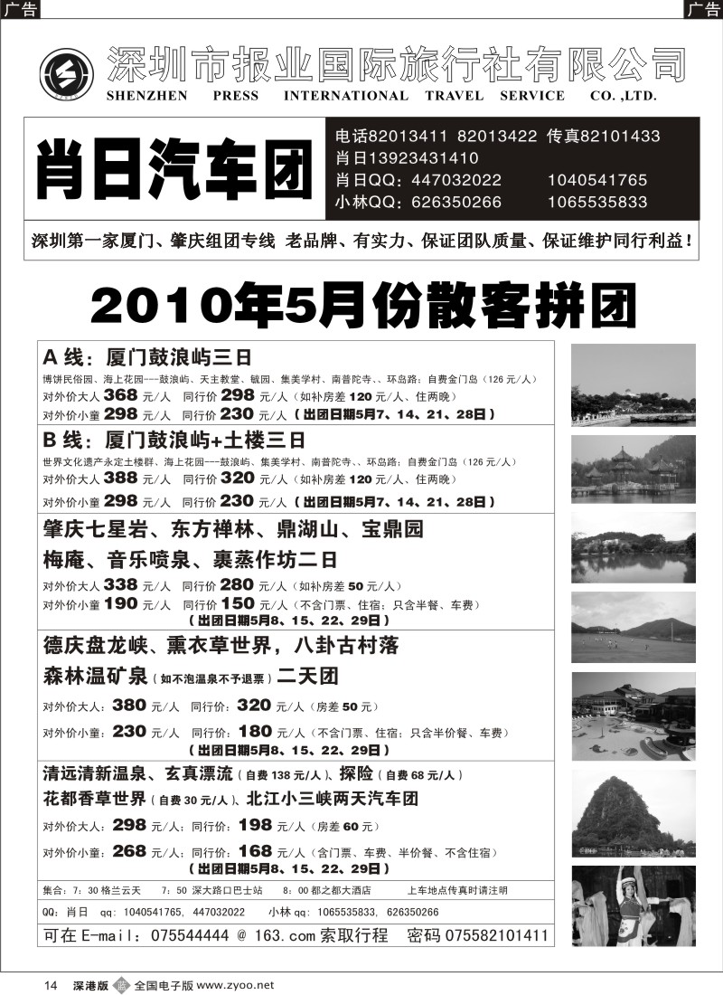 b黑014  肖日汽车团—厦门、肇庆、德庆、清远专线14
