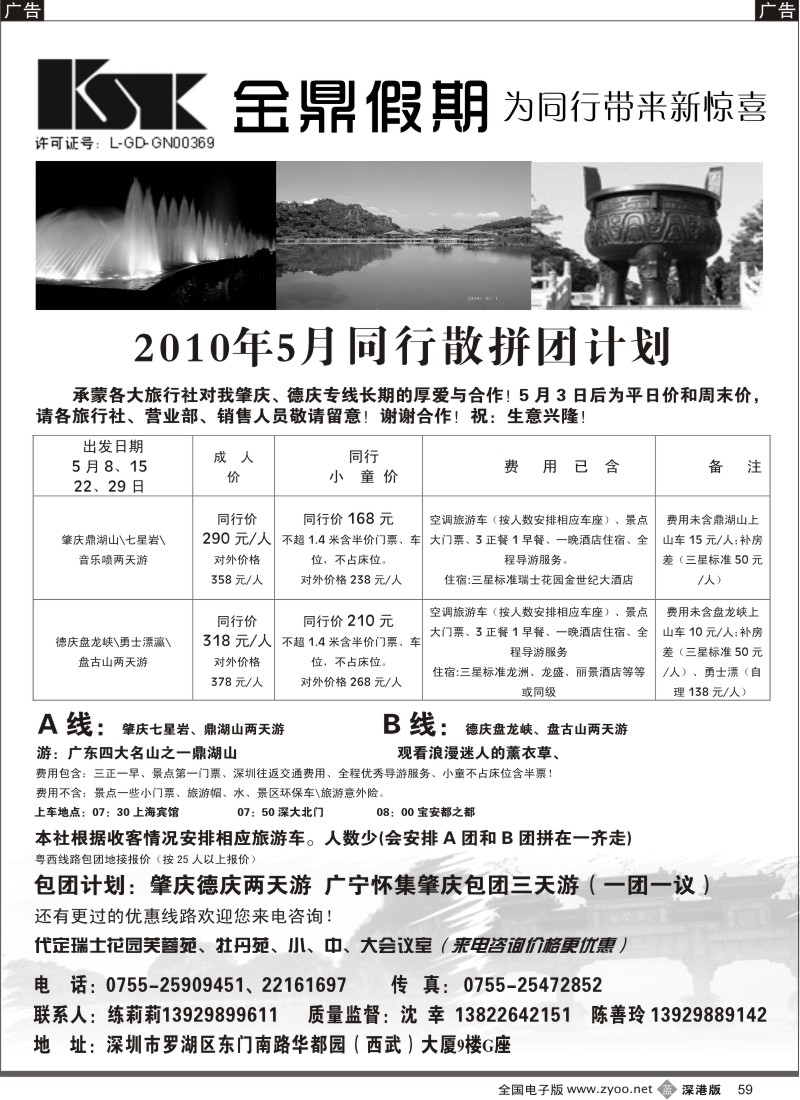 b黑059  金鼎假期—肇庆、德庆专线59