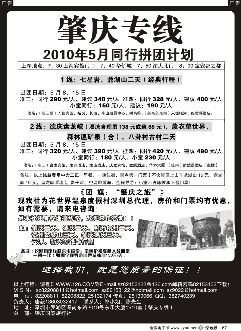 b黑067  肇庆、德庆专线（黄肇彤、唐毅）67