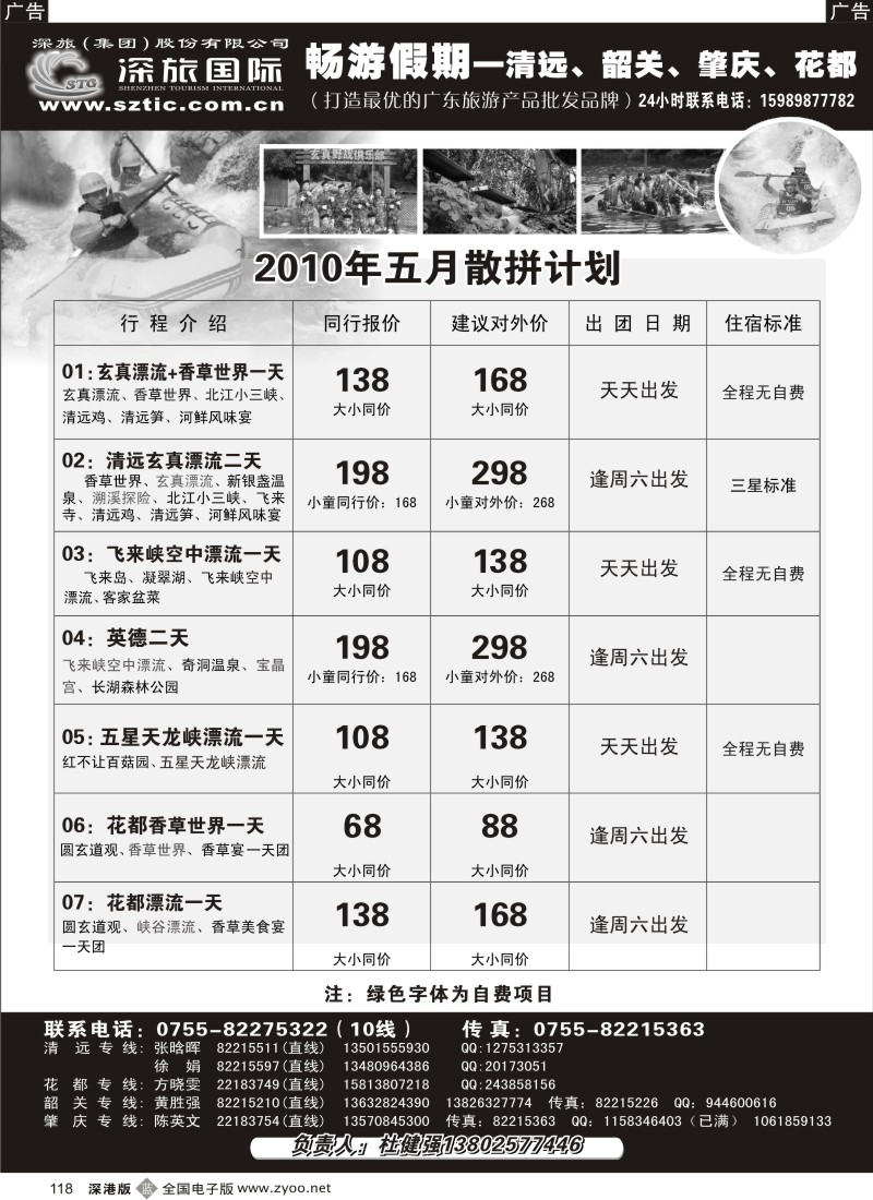 b黑118  畅游假期（天天出发）五月计划118