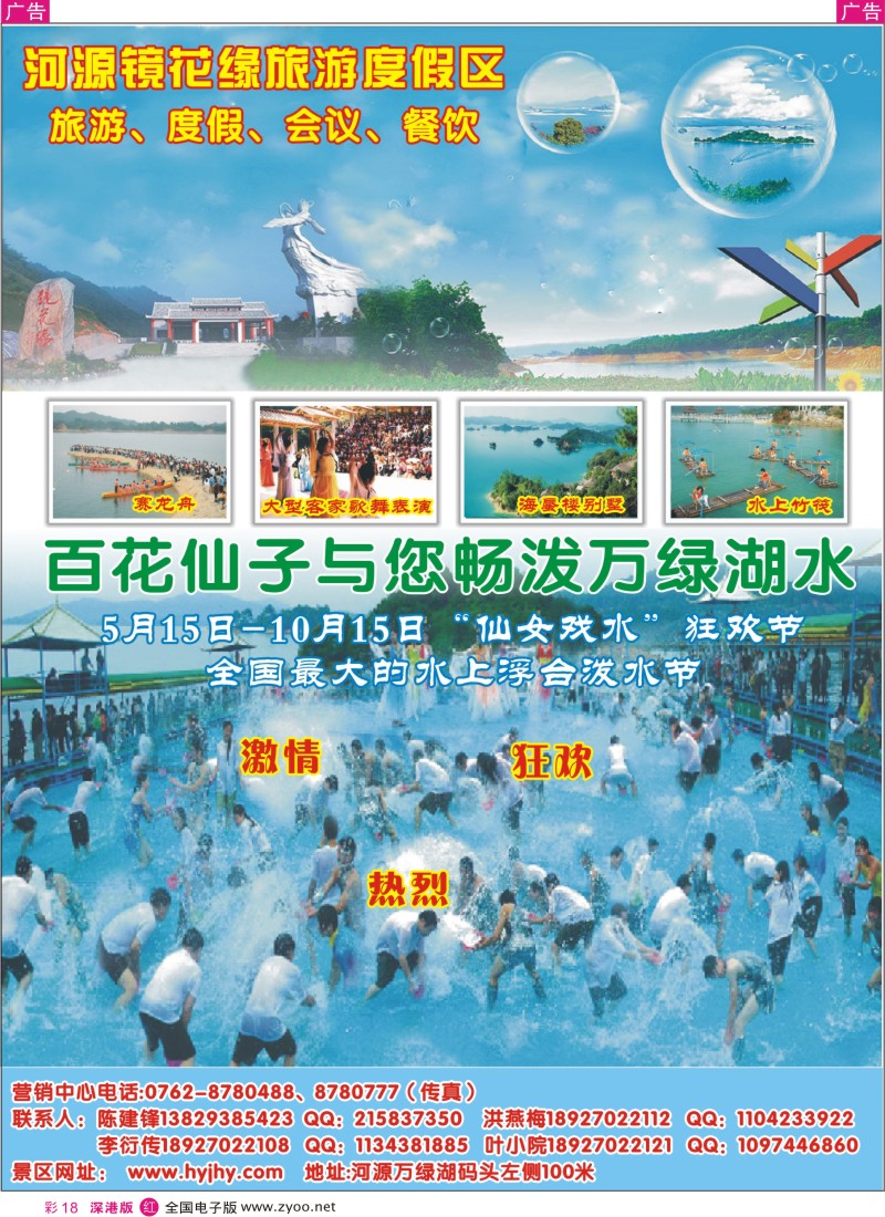 r彩018  河源镜花缘旅游度假区“仙女戏水”狂欢节彩18