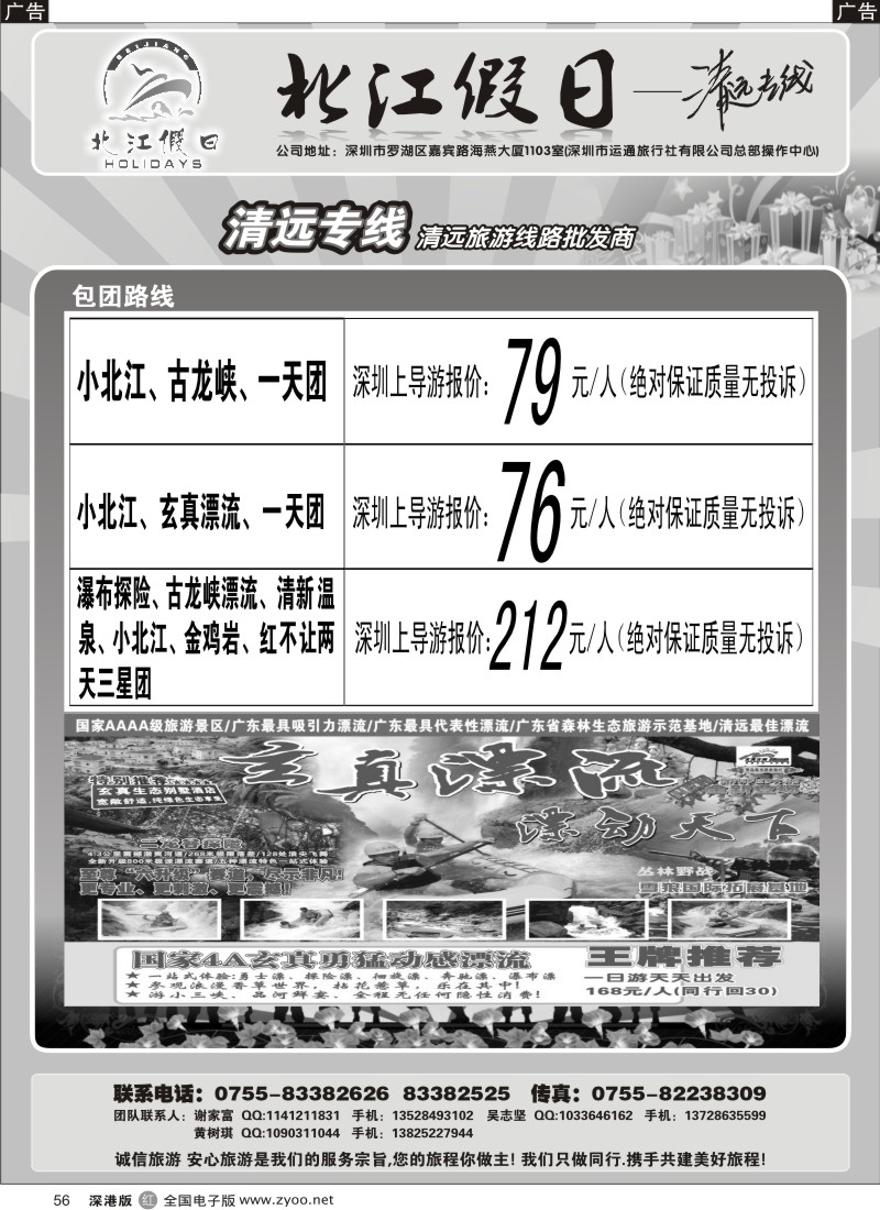 r黑056  “北江假日”（谢家富、吴志坚）清远专线56