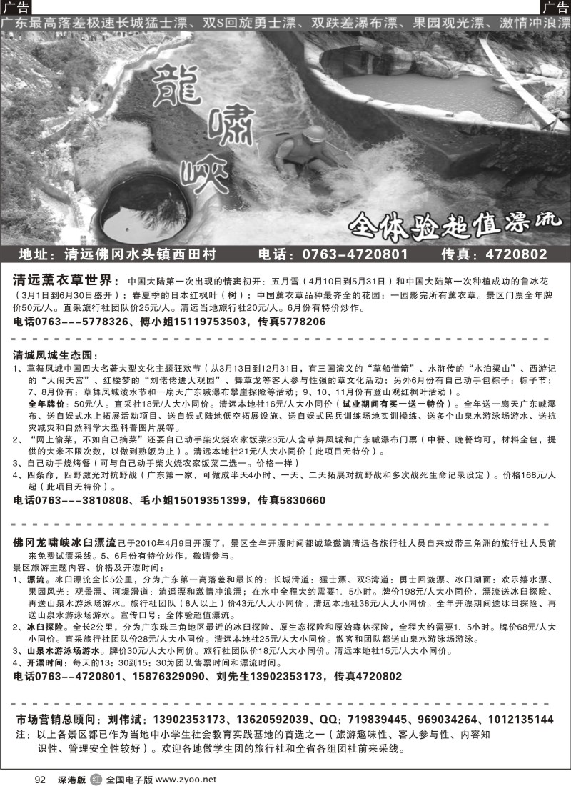 r黑092  清远龙啸峡冰臼漂流、五月雪、草舞凤城92