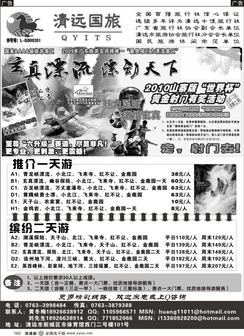 r黑160  清远国旅新城分公司（黄冬梅）160
