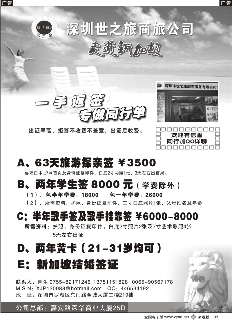 b黑091  新加坡签证91
