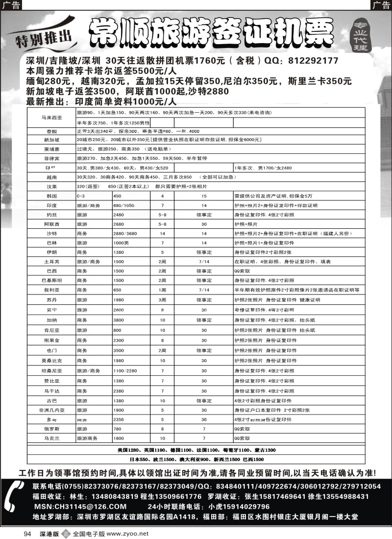 b黑094  常顺旅游签证94