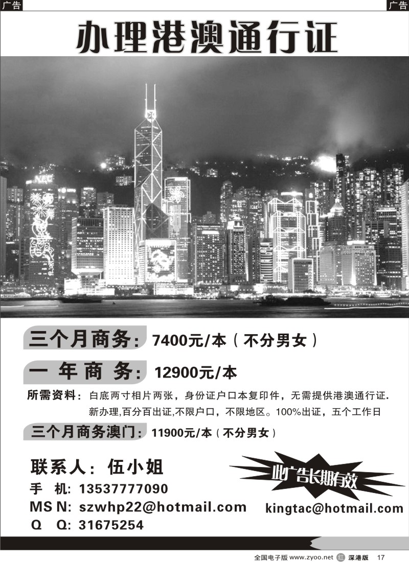 r黑017  港澳商务专签（伍小姐）17