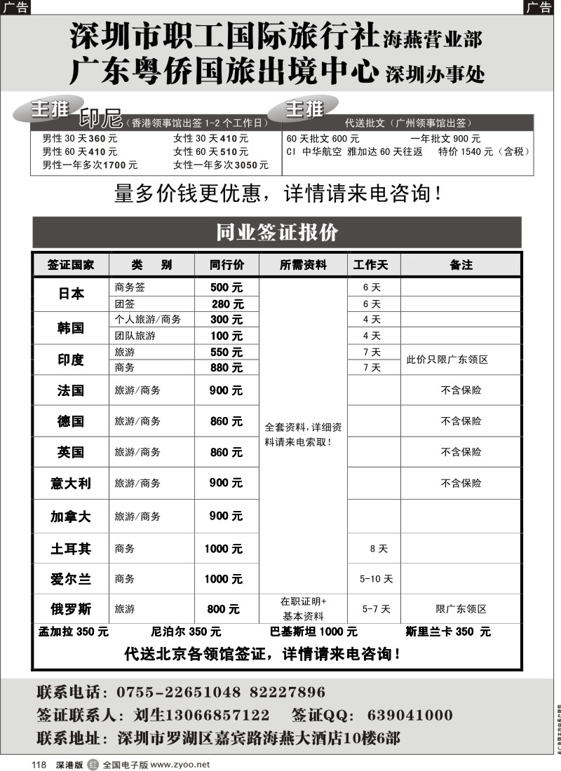 r黑118  职工国旅签证部118