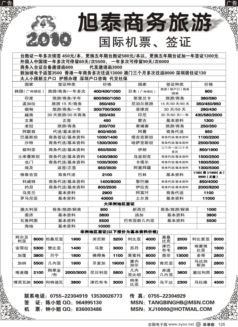 r黑125  旭泰商务旅游—各国签证125