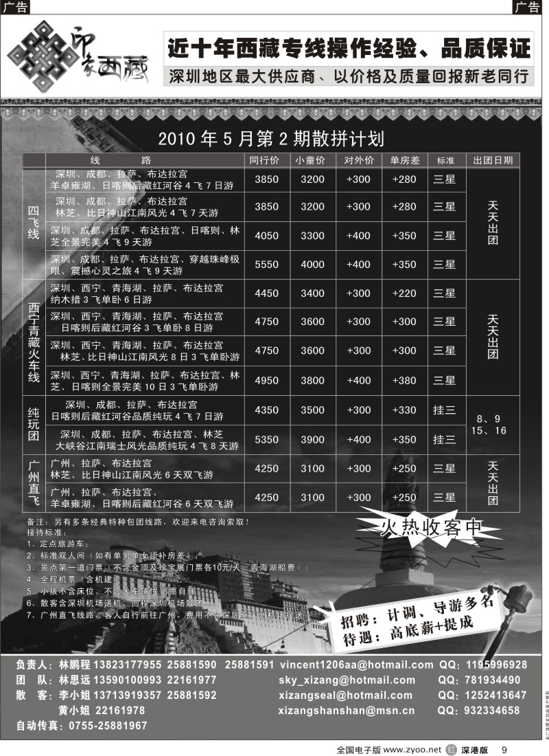 r黑009  印象西藏（林鹏程）-西藏专线9