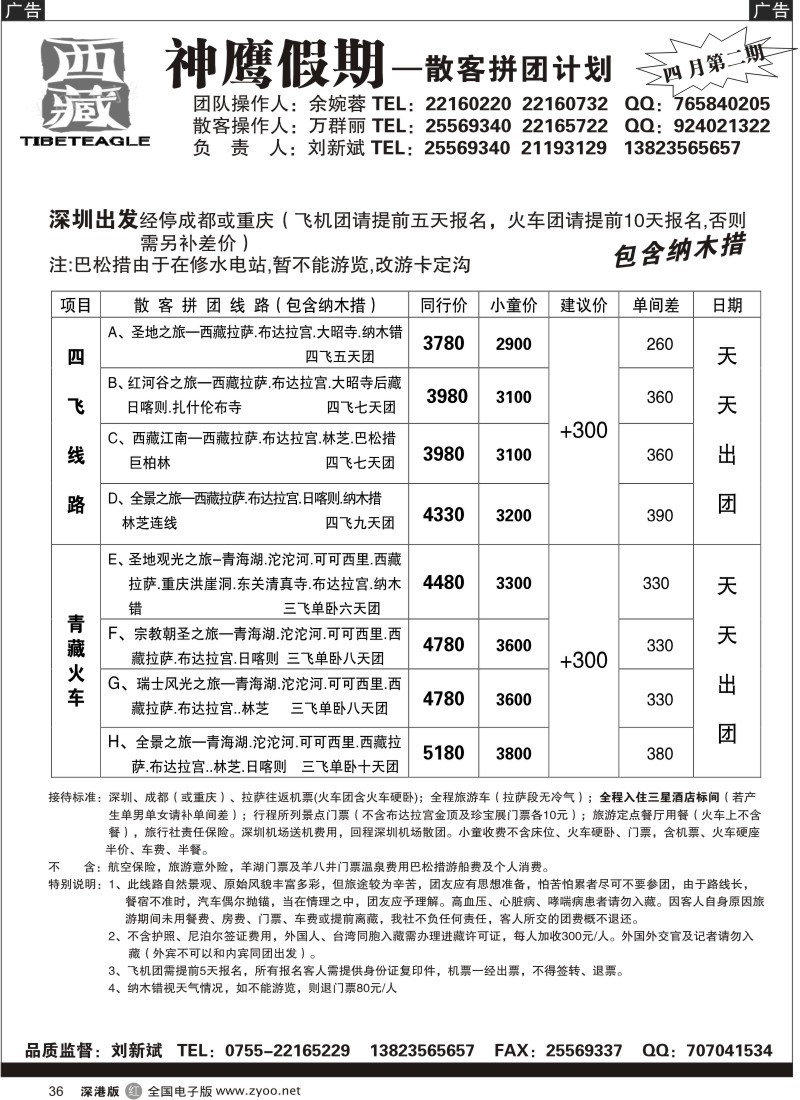 r黑036  神鹰假期—散客拼团计划36