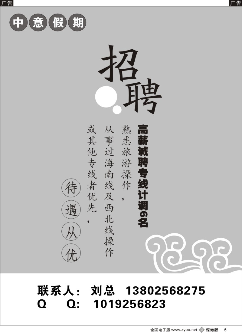 b黑005  中意假期高薪招聘专线计调5